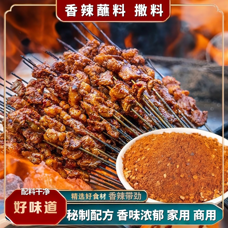 清真食品甘肃兰州香辣蘸料辣椒粉调料秘制方家用商用摆摊肉串撒料,粮油调味/速食/干货/烘焙,辣椒粉料/蘸料,淘宝优惠券,粉丝福利购,淘宝优惠卷