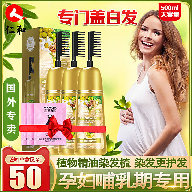 染发剂植物盖白发孕妇用自己在家