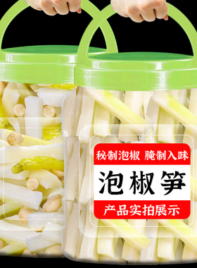 泡椒脆笋手剥笋大袋即食竹笋野山椒泡椒竹笋零食笋尖商用泡椒笋尖