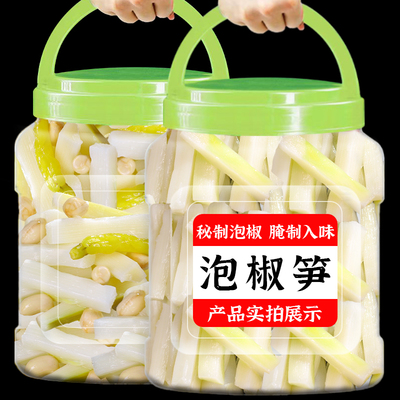 泡椒脆笋手剥笋大袋即食竹笋野山椒泡椒竹笋零食笋尖商用泡椒笋尖