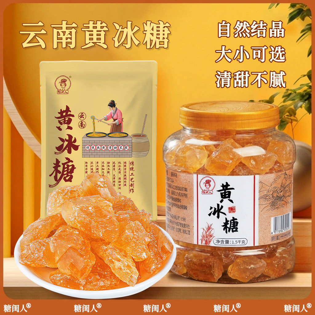 正宗黄冰糖小粒云南甘蔗老冰糖冰糖家庭老黄黄色纯正烘焙调味品