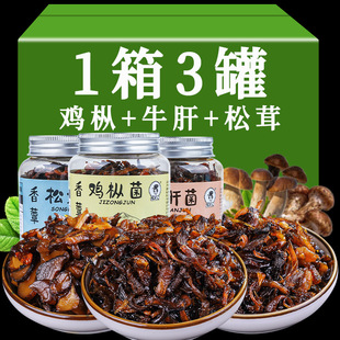 鸡枞菌罐头460克x3瓶 即食油鸡枞松茸牛肝菌蘑菇鸡枞菌香菇酱下饭