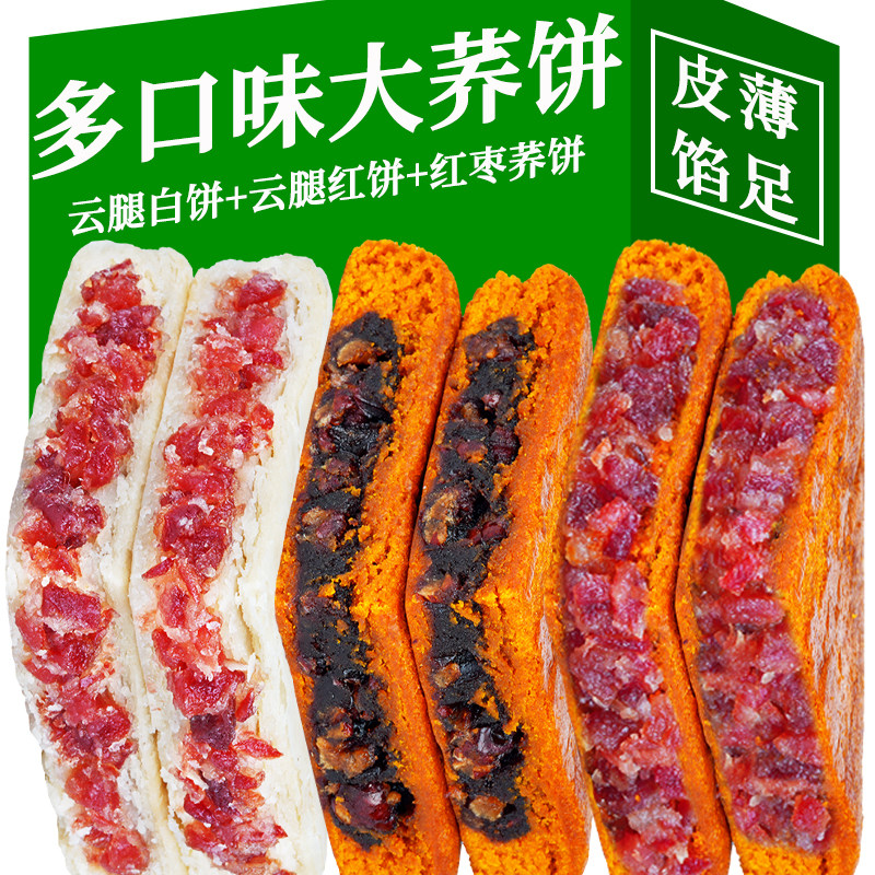 云南大荞饼云腿红饼白饼滇式大月饼火腿酥中秋传统糕点零食大月饼