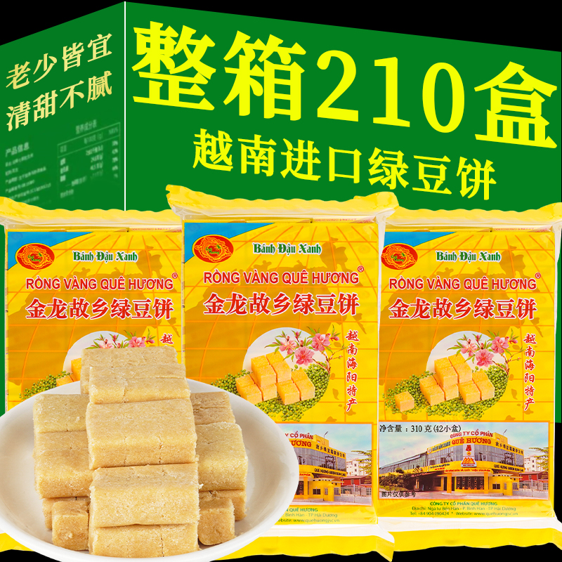 绿豆糕老式传统越南地方特产零食小吃休闲食品包装糕点馋嘴零食