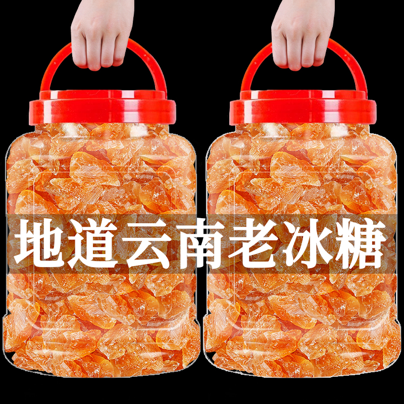 云南黄冰糖云南特产小粒甘蔗糖泡酒土冰糖云南老冰糖500g商用