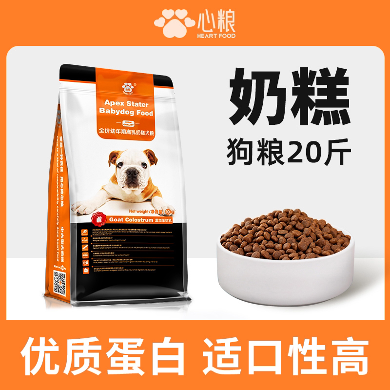心粮奶糕狗粮幼犬通用型离乳期断奶小狗专用全价幼年期犬粮