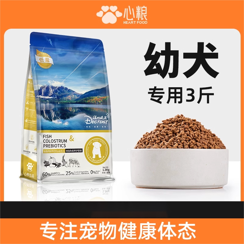 心粮汪的盛宴幼犬狗粮奶糕幼犬柯基金毛拉布拉多幼年犬粮狗粮
