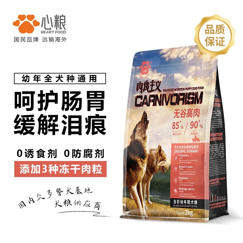 心粮肉食主义全价幼年期狗粮 无谷高肉冻干 大中小型泰迪金毛德牧