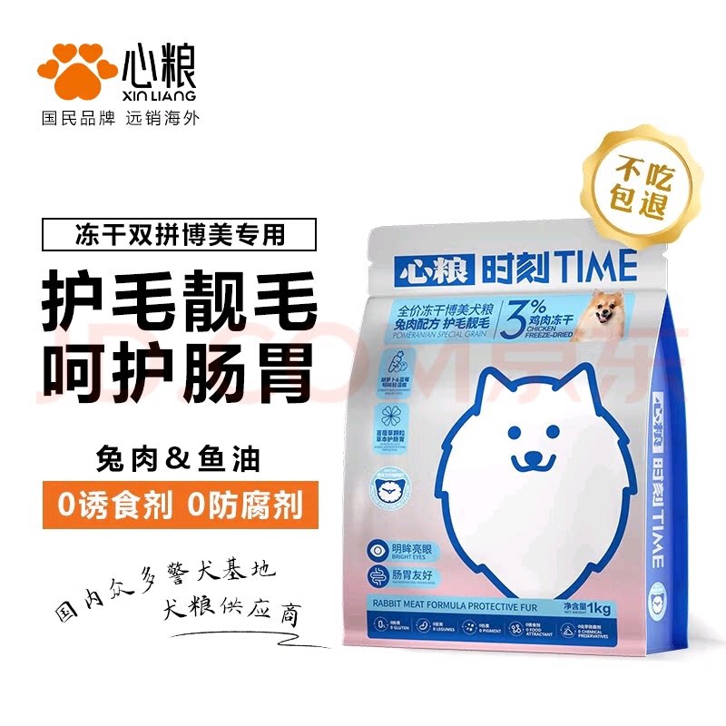 心粮时刻博美专用狗粮成犬幼犬补钙小型犬全价冻干犬粮图片