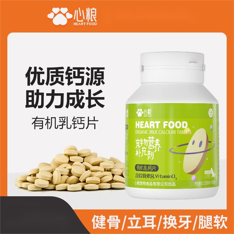 心粮狗狗通用钙片强化骨骼