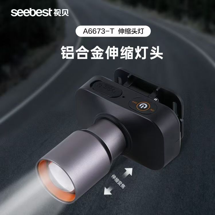 视贝led头灯伸缩可调焦超亮远射锂电头戴式户外强光钓鱼割胶头灯