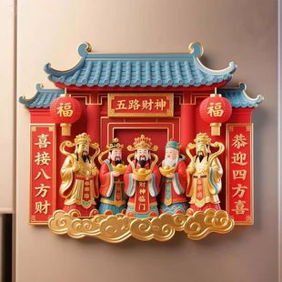 爆款 五路财神树脂磁性冰箱贴新年喜庆祈福家居饰品送朋友招财进宝