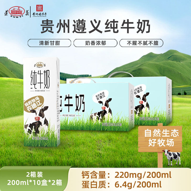 贵州皇氏遵义纯牛奶200ml*10盒件贵州牧场香醇浓郁学生早餐奶