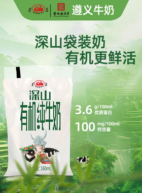 遵义有机奶纯牛奶160ml*16袋礼盒装贵州老字号浓醇营养早餐奶*1箱