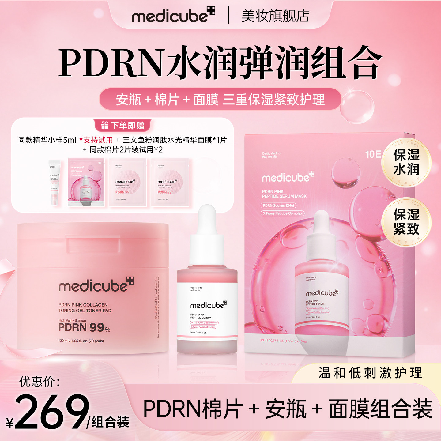 【PDRN组合】Medicube美蒂秋芙PDRN水光精华+三文鱼棉片+水光面膜图片