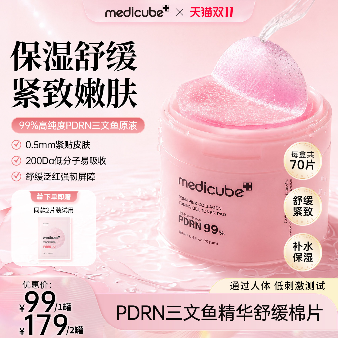 【1盒/2盒】Medicube美蒂秋芙PDRN三文鱼精华棉片70片