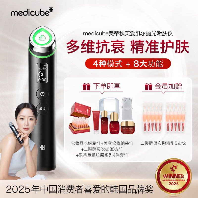 美蒂秋芙medicube多效抛光嫩肤仪面部美容仪微电流家用