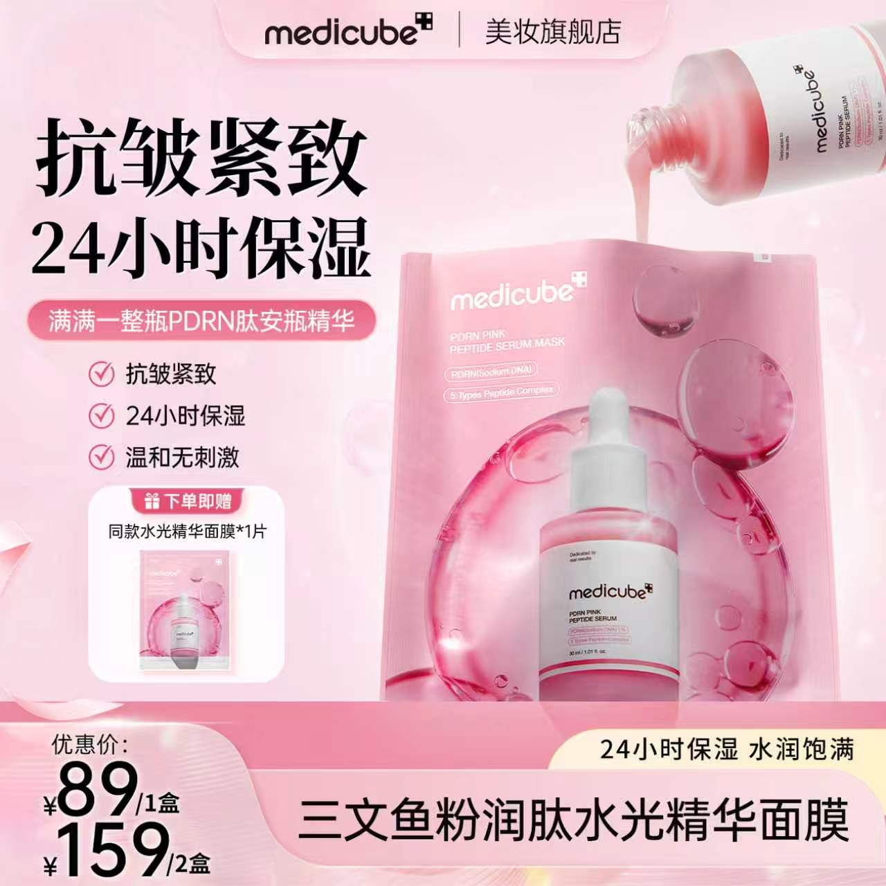 【1盒/2盒】Medicube美蒂秋芙三文鱼粉润肽水光精华面膜10片/盒图片