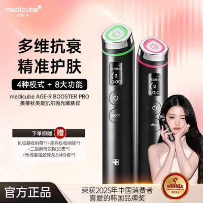 【新年礼物】美蒂秋芙medicube多效抛光嫩肤仪家用美容仪微电流