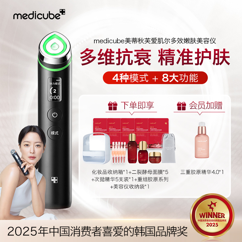 美蒂秋芙medicube多效嫩肤面部美容仪微电流家用