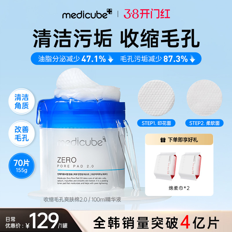 medicube收缩毛孔韩国爽肤棉