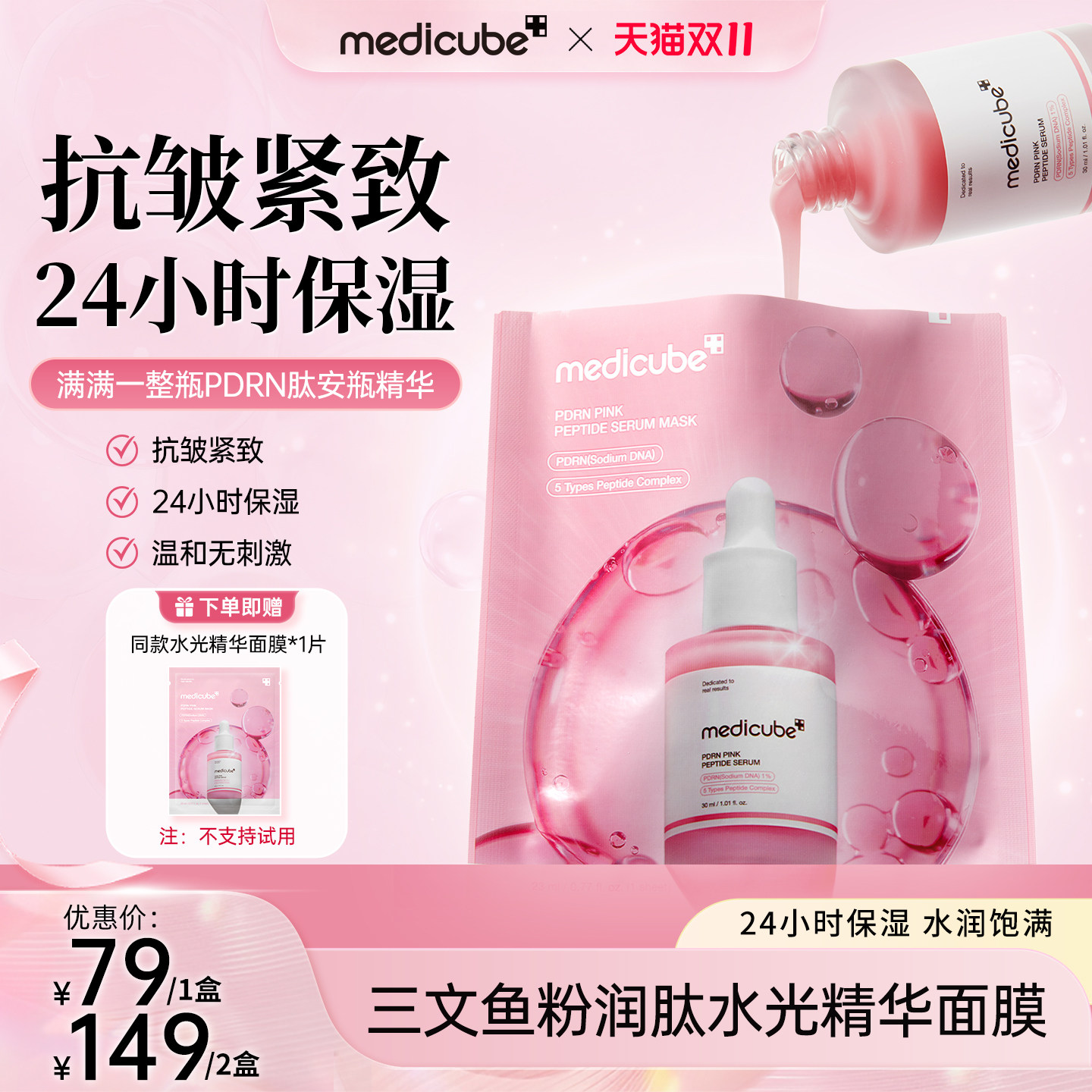 【1盒/2盒】Medicube美蒂秋芙三文鱼粉润肽水光精华面膜10片/盒