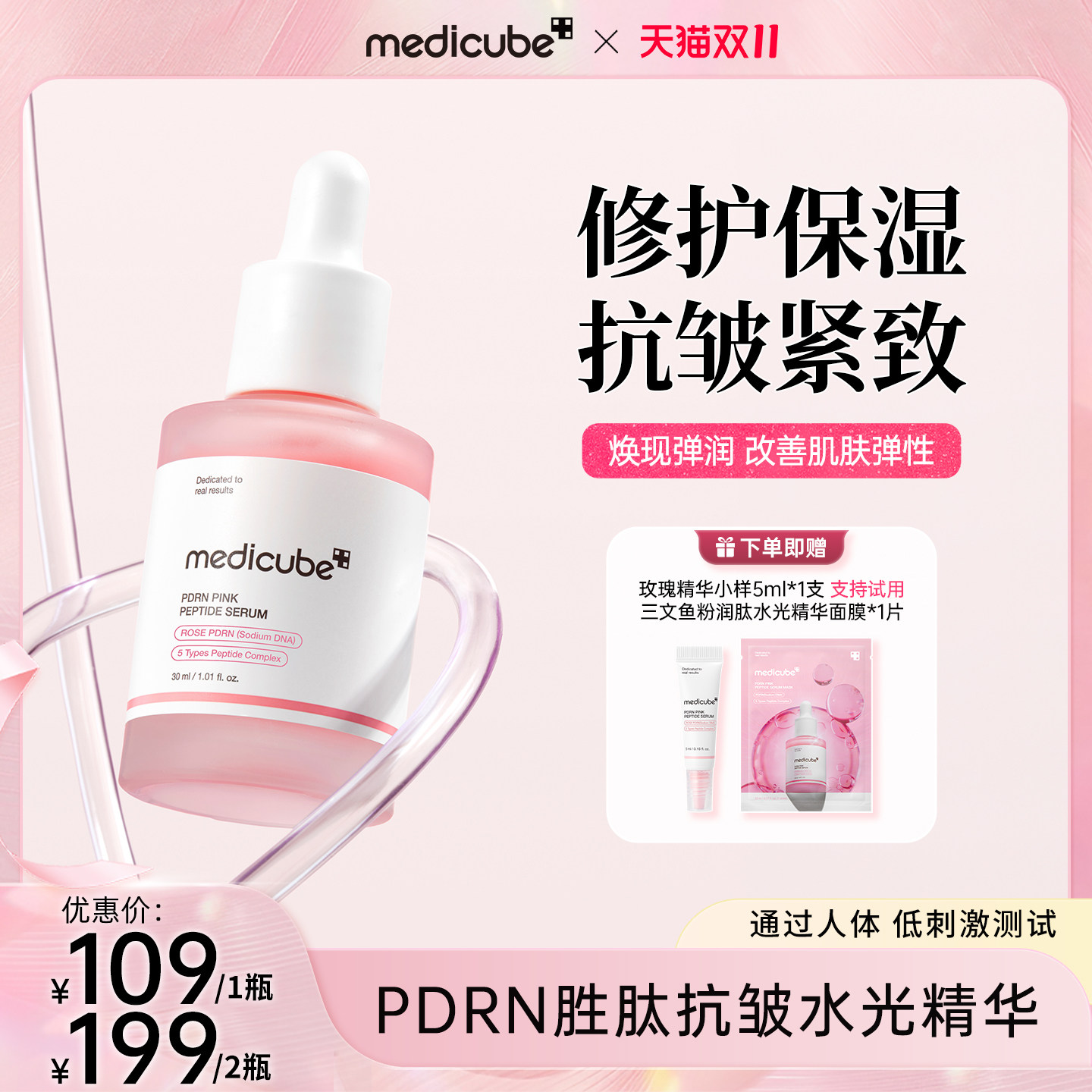 【1瓶/2瓶】Medicube美蒂秋芙粉红胜肽抗皱水光精华30ml