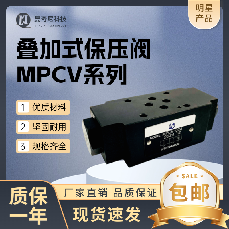 叠加式液控单向保压阀液压锁