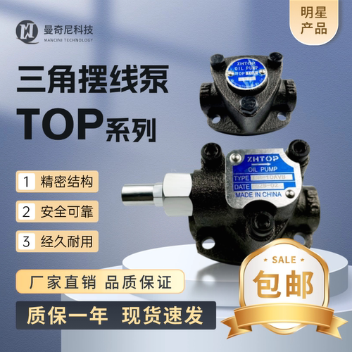 TOP-10A摆线泵可调压三角泵