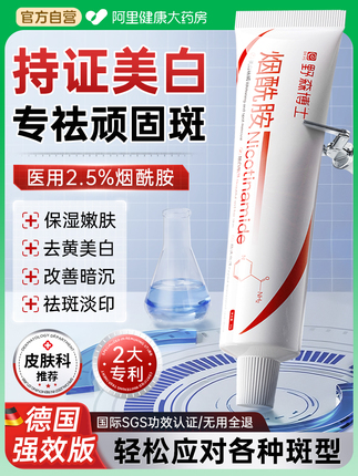 Niacinamide Gel, Officially Approved by the National Medical Products Administration, Genuine Medical Compound Arbutin Cream, Skin Research Institute Ointment for Whitening