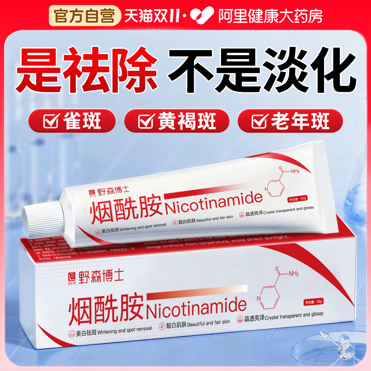 山姆热销100W丨烟酰胺凝胶第一名