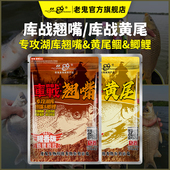 上市 新品 老鬼鱼饵库战翘嘴黄尾鲴鲜腥香湖库一包搞定钓鱼饵料