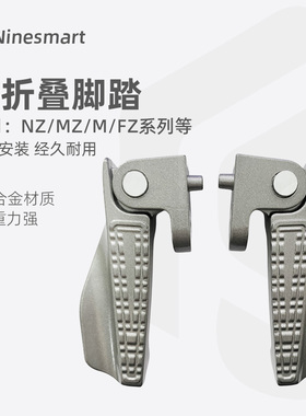 适九号电动车NZ脚踏MZmixFZ/M85C/M95C折叠脚蹬自动回弹改装配件