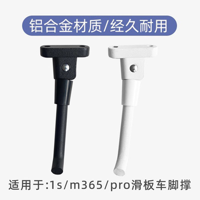 适配于m365/1s/pro脚撑米家电动滑板车边脚支架铝合金撑脚配