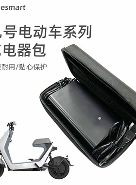 适用九号充电器收纳包MMAX2/F2Z/M95C+/A2Z/Fz/Nz/Mzmix/Dz/F30C