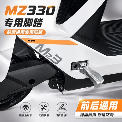 适用九号MZ330可折叠前脚踏铝合金搁脚踩脚踏mz330后脚蹬改装配件