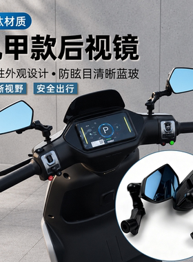 巴风特机甲镜座铝合金后视镜九号MZ/M3/N1改装通用CNC烧钛反光镜