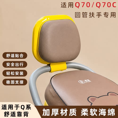 适用于九号电动车靠背九号Q70C/Q70圆管专用q70后靠背装饰小配件