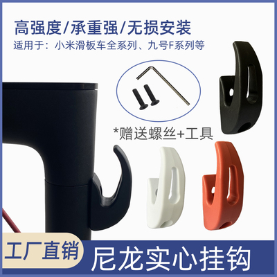 小米/九号滑板车配件改装多功能