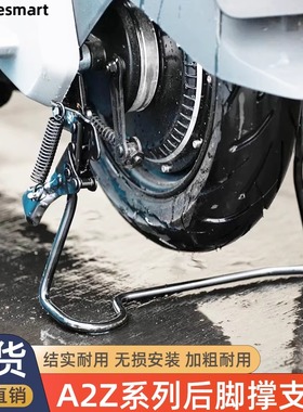 适配九号电动车A2z40/35C/60/90后置双边撑后大支架脚撑脚架大撑