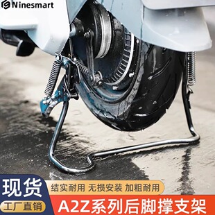 90后置双边撑后大支架脚撑脚架大撑 35C 适配九号电动车A2z40