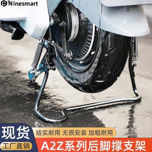适配九号电动车A2z40/35C/60/90后置双边撑后大支架脚撑脚架大撑