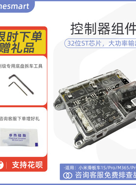 适用于小米电动滑板车1s控制器主板M365 PRO控制器蓝牙仪表配件
