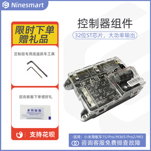 PRO控制器蓝牙仪表配件 适用于小米电动滑板车1s控制器主板M365