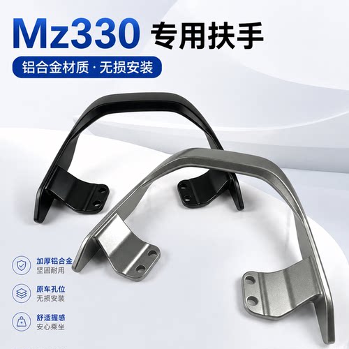 适用九号MZ330短尾专用铝合金后扶手一体座MZ3后座靠背改装配件