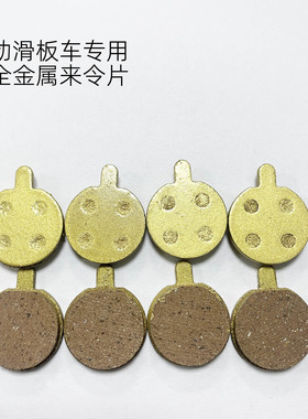 希洛普电动滑板车刹车片折叠电瓶车刹车皮通用碟刹器小米配件大全