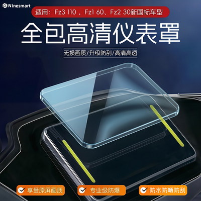 九号FZ3配件防水保护壳