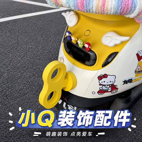 适用九号q85c/q80c/q90/q70尾部装饰小翅膀仪表盘摆件装饰小配件