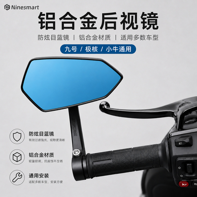 巴风特手把镜九号小牛极核后视镜