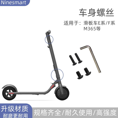 适用小米九号电动滑板车M365ES1ES2E22F25立杆额头螺丝零配件